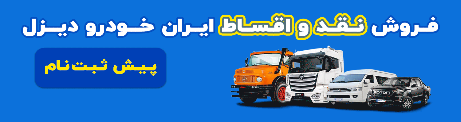 ثبت نام دیزل.gif2