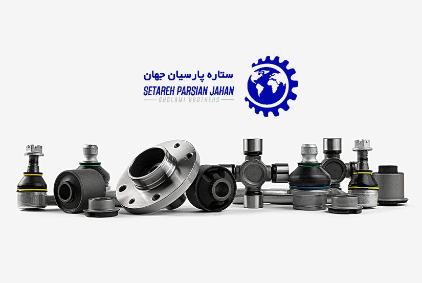 برای نگهداری قطعات part parsian